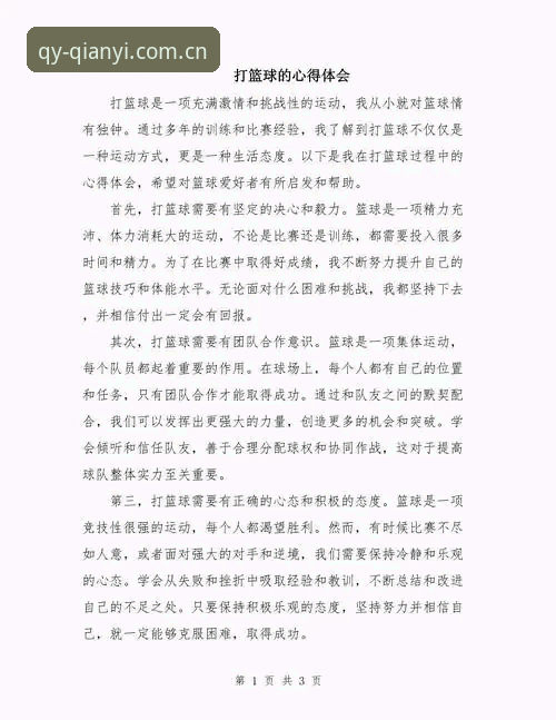QY球友会怎么样推荐 QY球友会资深用户分享:从入门到精通的实战使用心得